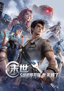 零号观测者 悬疑动漫在线观看